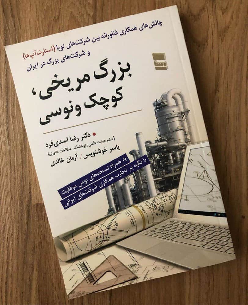کتاب بزرگ مریخی، کوچک ونوسی